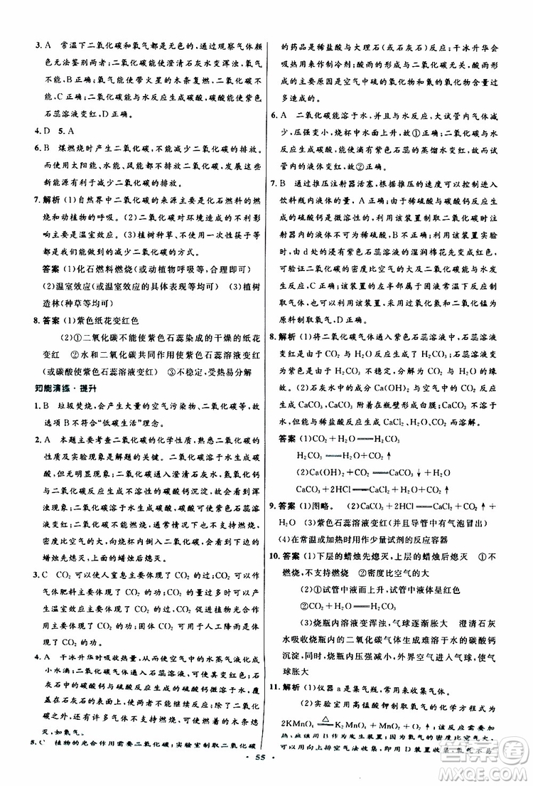 2019年初中同步測(cè)控優(yōu)化設(shè)計(jì)九年級(jí)全一冊(cè)化學(xué)人教版參考答案