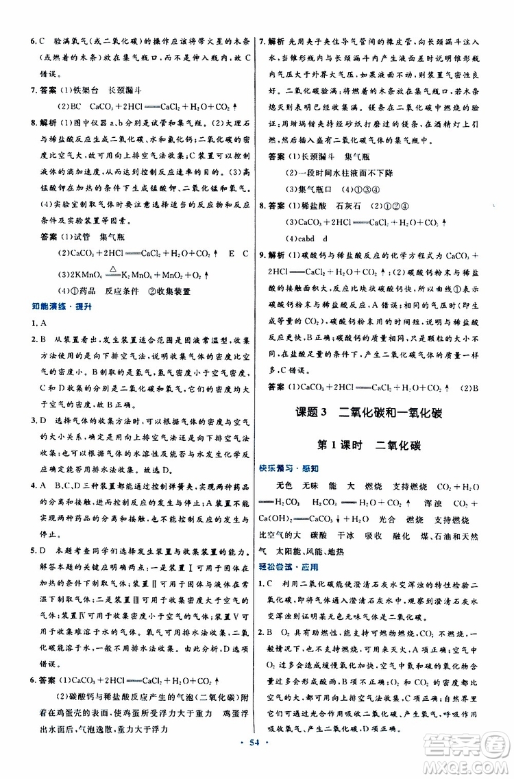 2019年初中同步測(cè)控優(yōu)化設(shè)計(jì)九年級(jí)全一冊(cè)化學(xué)人教版參考答案