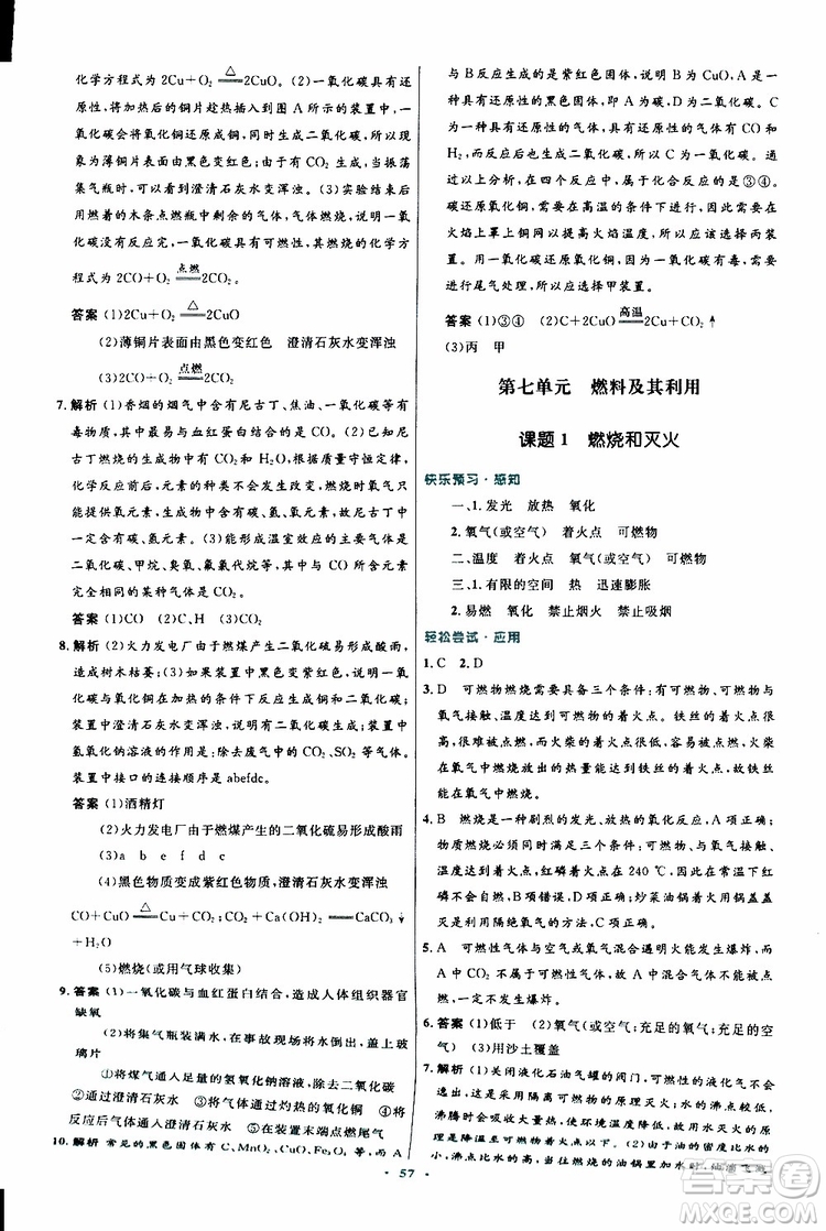 2019年初中同步測(cè)控優(yōu)化設(shè)計(jì)九年級(jí)全一冊(cè)化學(xué)人教版參考答案