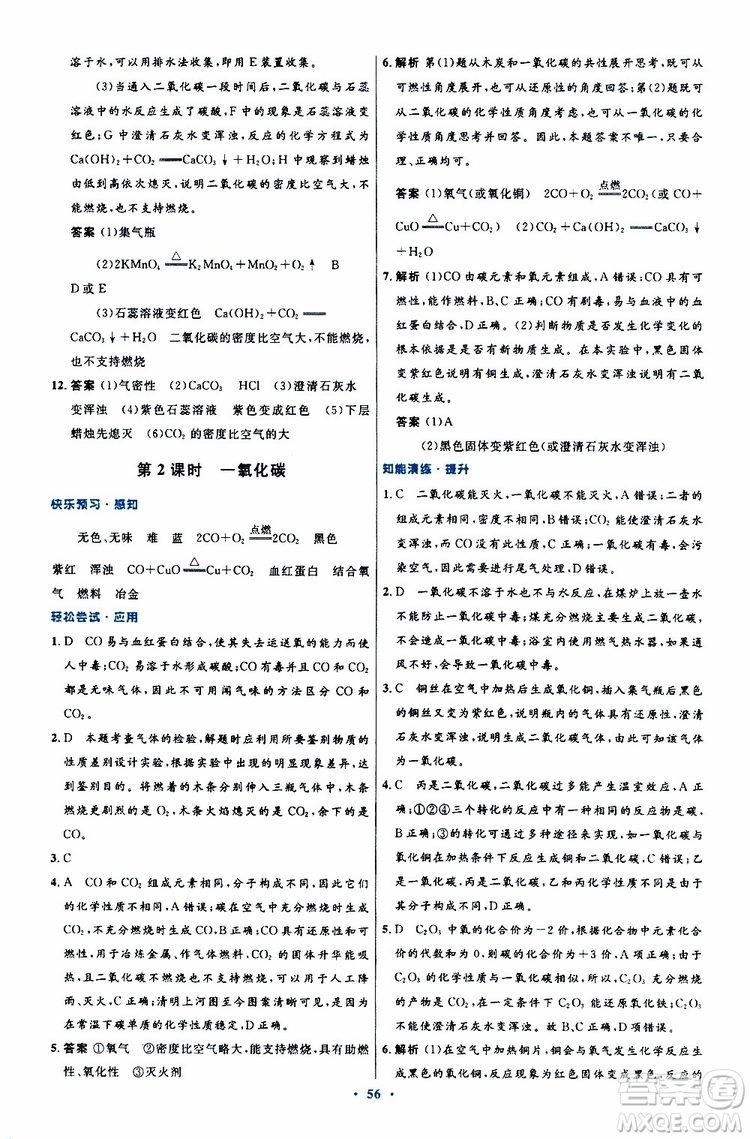 2019年初中同步測(cè)控優(yōu)化設(shè)計(jì)九年級(jí)全一冊(cè)化學(xué)人教版參考答案