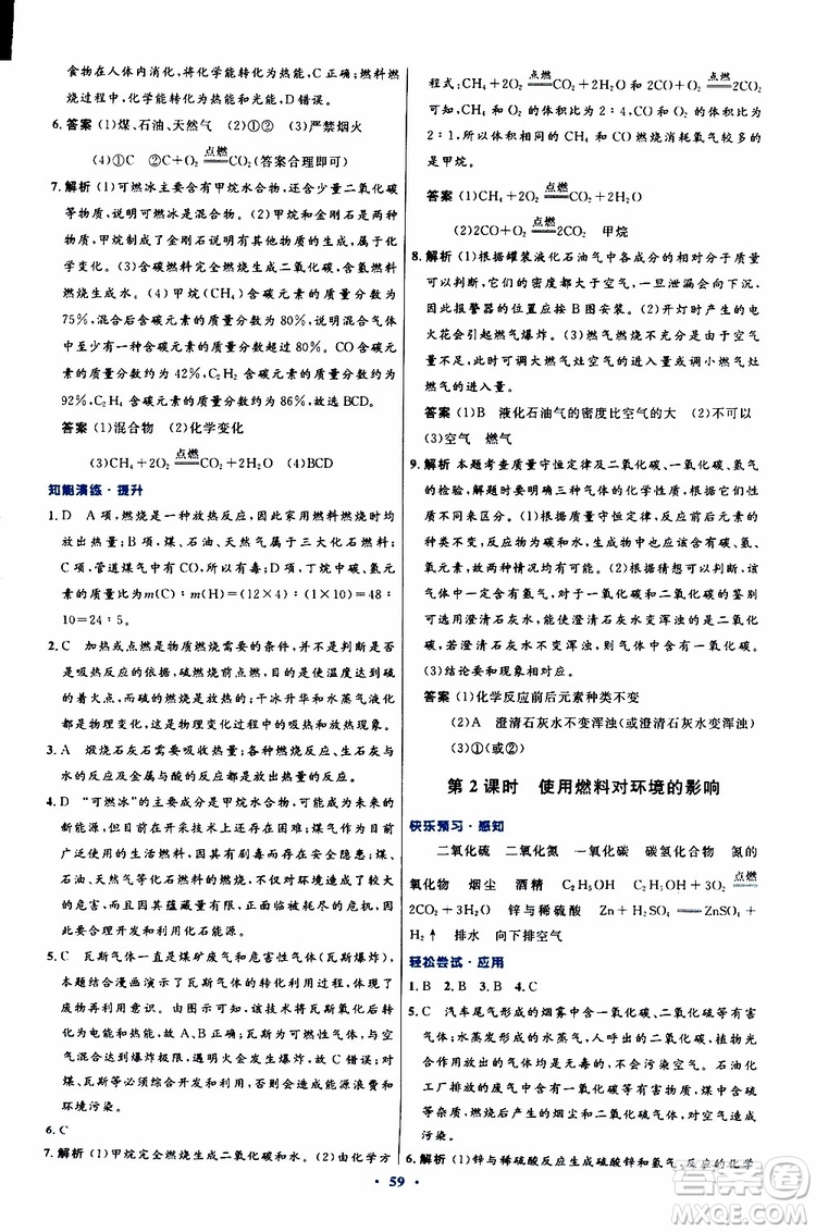 2019年初中同步測(cè)控優(yōu)化設(shè)計(jì)九年級(jí)全一冊(cè)化學(xué)人教版參考答案
