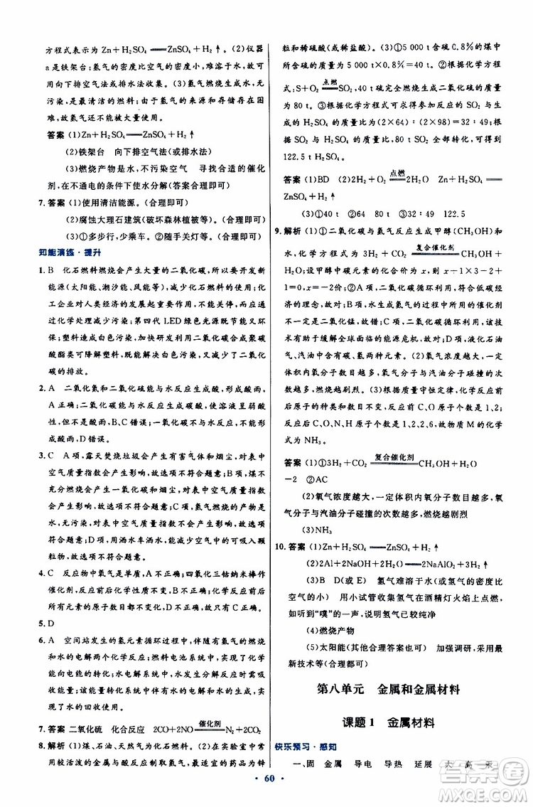 2019年初中同步測(cè)控優(yōu)化設(shè)計(jì)九年級(jí)全一冊(cè)化學(xué)人教版參考答案
