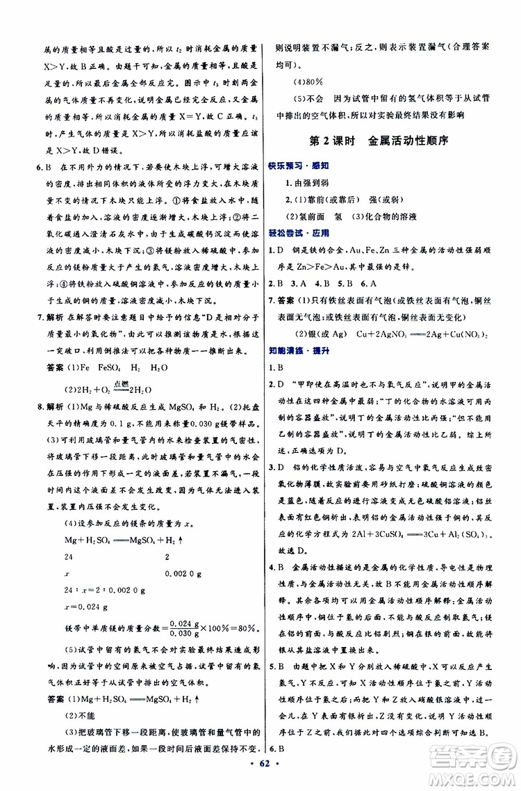 2019年初中同步測(cè)控優(yōu)化設(shè)計(jì)九年級(jí)全一冊(cè)化學(xué)人教版參考答案