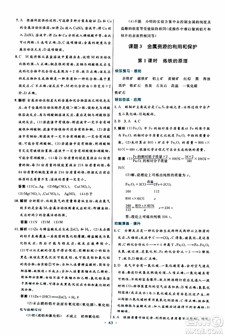 2019年初中同步測(cè)控優(yōu)化設(shè)計(jì)九年級(jí)全一冊(cè)化學(xué)人教版參考答案