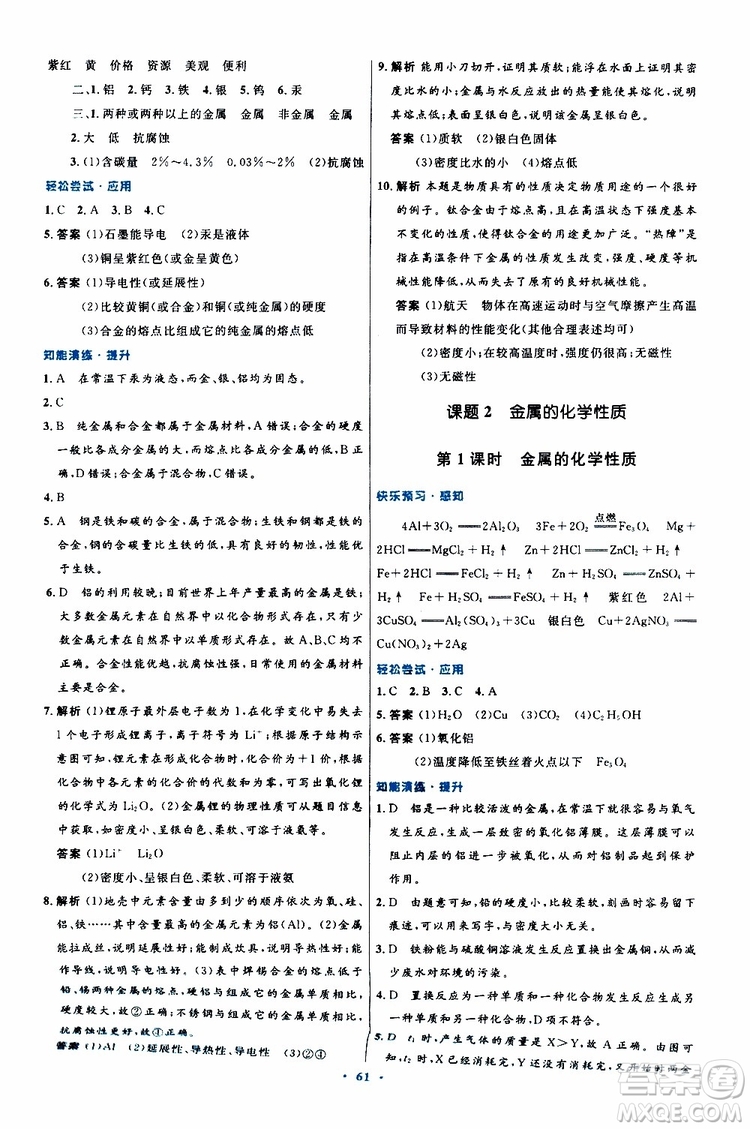 2019年初中同步測(cè)控優(yōu)化設(shè)計(jì)九年級(jí)全一冊(cè)化學(xué)人教版參考答案