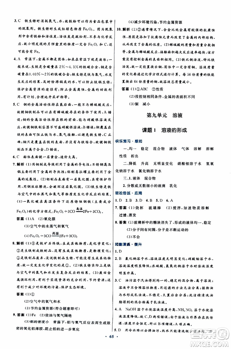 2019年初中同步測(cè)控優(yōu)化設(shè)計(jì)九年級(jí)全一冊(cè)化學(xué)人教版參考答案