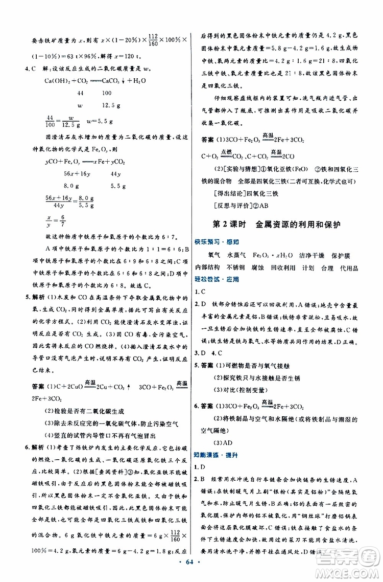 2019年初中同步測(cè)控優(yōu)化設(shè)計(jì)九年級(jí)全一冊(cè)化學(xué)人教版參考答案