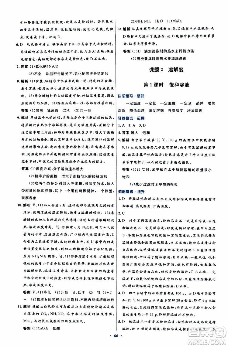 2019年初中同步測(cè)控優(yōu)化設(shè)計(jì)九年級(jí)全一冊(cè)化學(xué)人教版參考答案