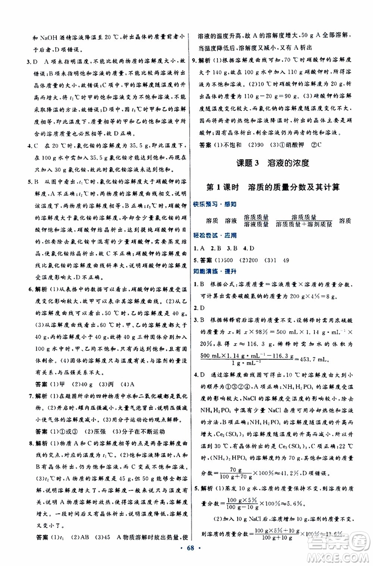 2019年初中同步測(cè)控優(yōu)化設(shè)計(jì)九年級(jí)全一冊(cè)化學(xué)人教版參考答案
