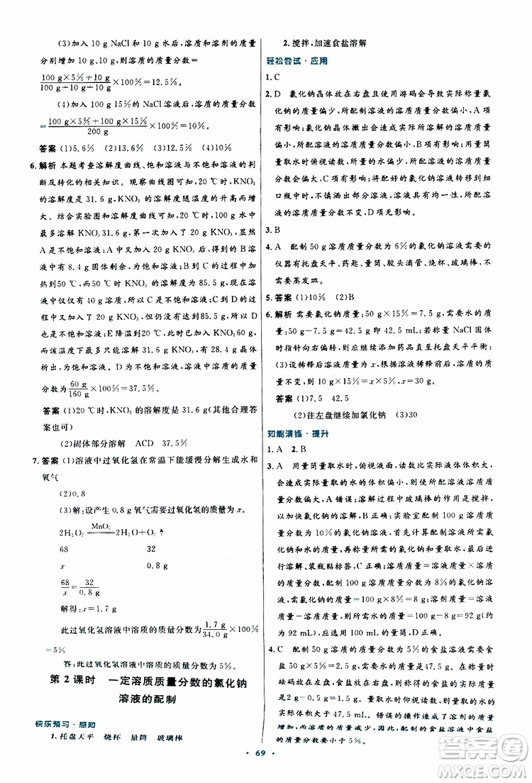 2019年初中同步測(cè)控優(yōu)化設(shè)計(jì)九年級(jí)全一冊(cè)化學(xué)人教版參考答案