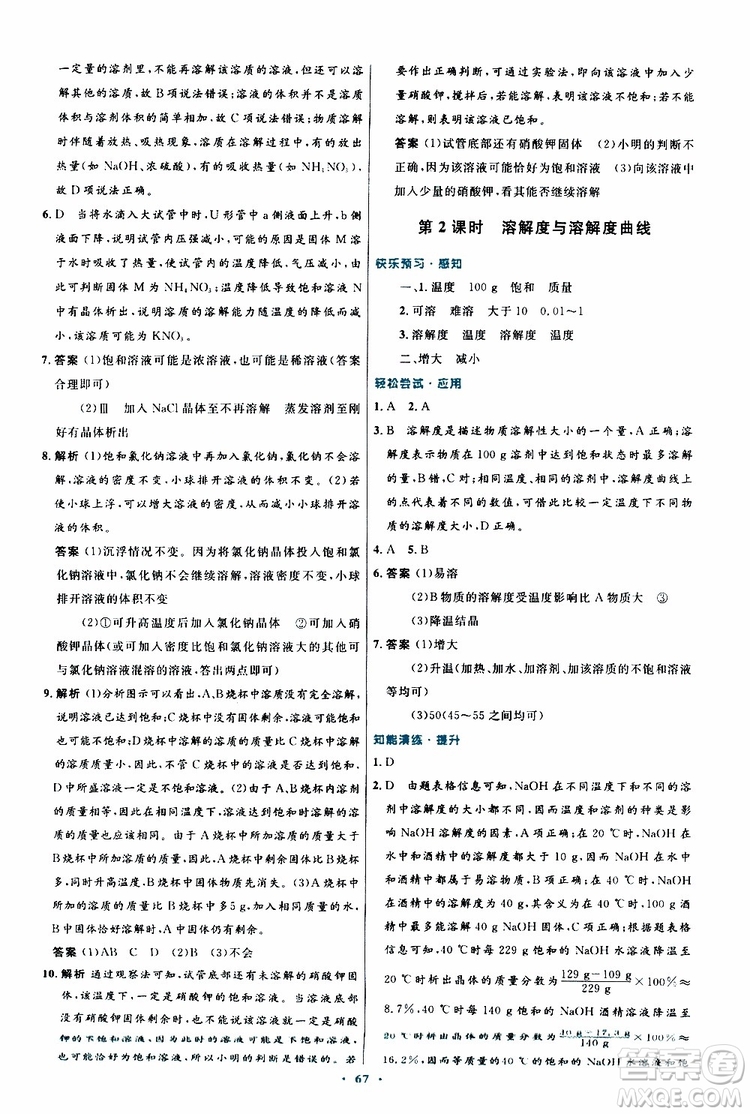 2019年初中同步測(cè)控優(yōu)化設(shè)計(jì)九年級(jí)全一冊(cè)化學(xué)人教版參考答案