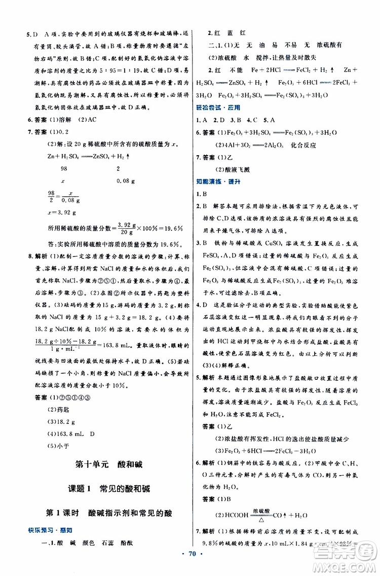 2019年初中同步測(cè)控優(yōu)化設(shè)計(jì)九年級(jí)全一冊(cè)化學(xué)人教版參考答案