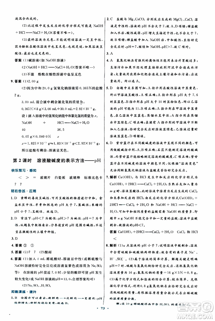 2019年初中同步測(cè)控優(yōu)化設(shè)計(jì)九年級(jí)全一冊(cè)化學(xué)人教版參考答案