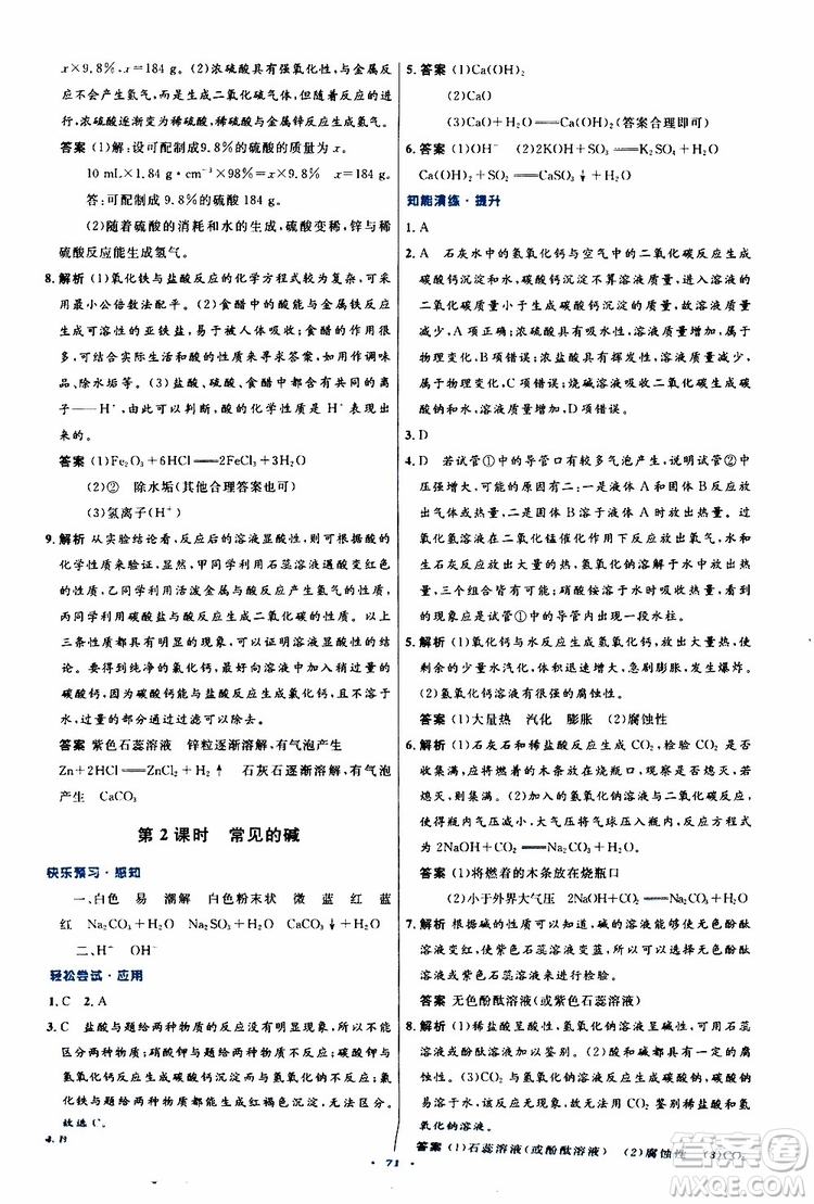 2019年初中同步測(cè)控優(yōu)化設(shè)計(jì)九年級(jí)全一冊(cè)化學(xué)人教版參考答案