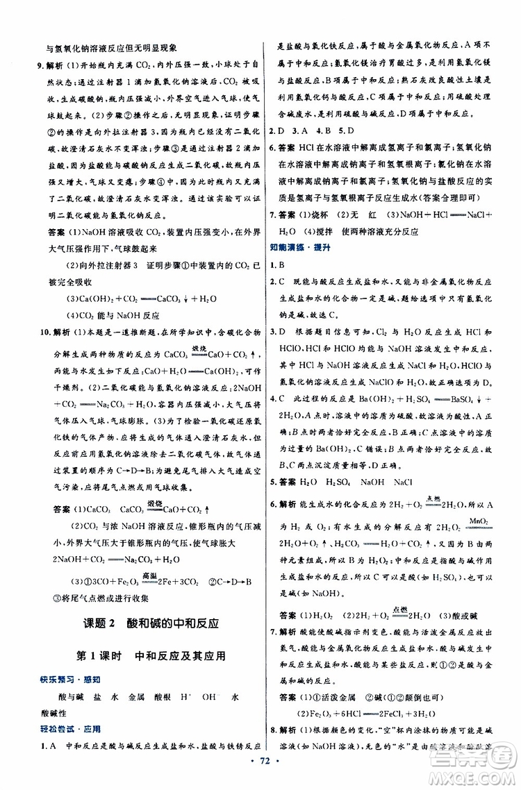 2019年初中同步測(cè)控優(yōu)化設(shè)計(jì)九年級(jí)全一冊(cè)化學(xué)人教版參考答案