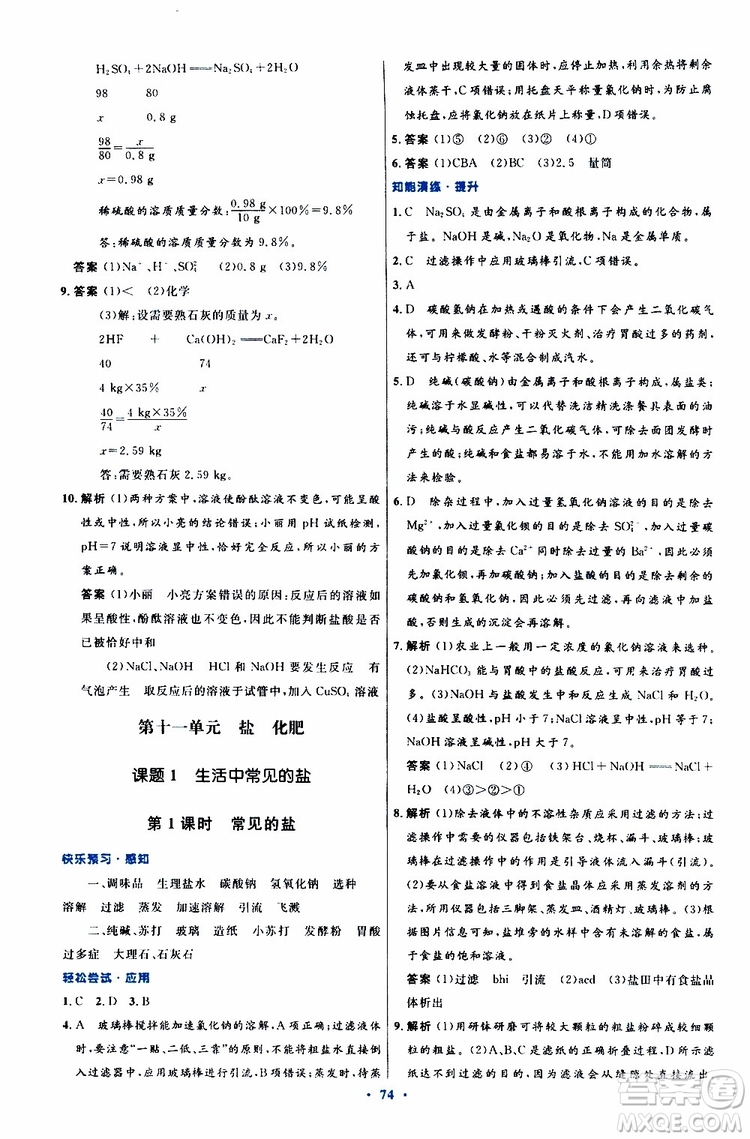 2019年初中同步測(cè)控優(yōu)化設(shè)計(jì)九年級(jí)全一冊(cè)化學(xué)人教版參考答案