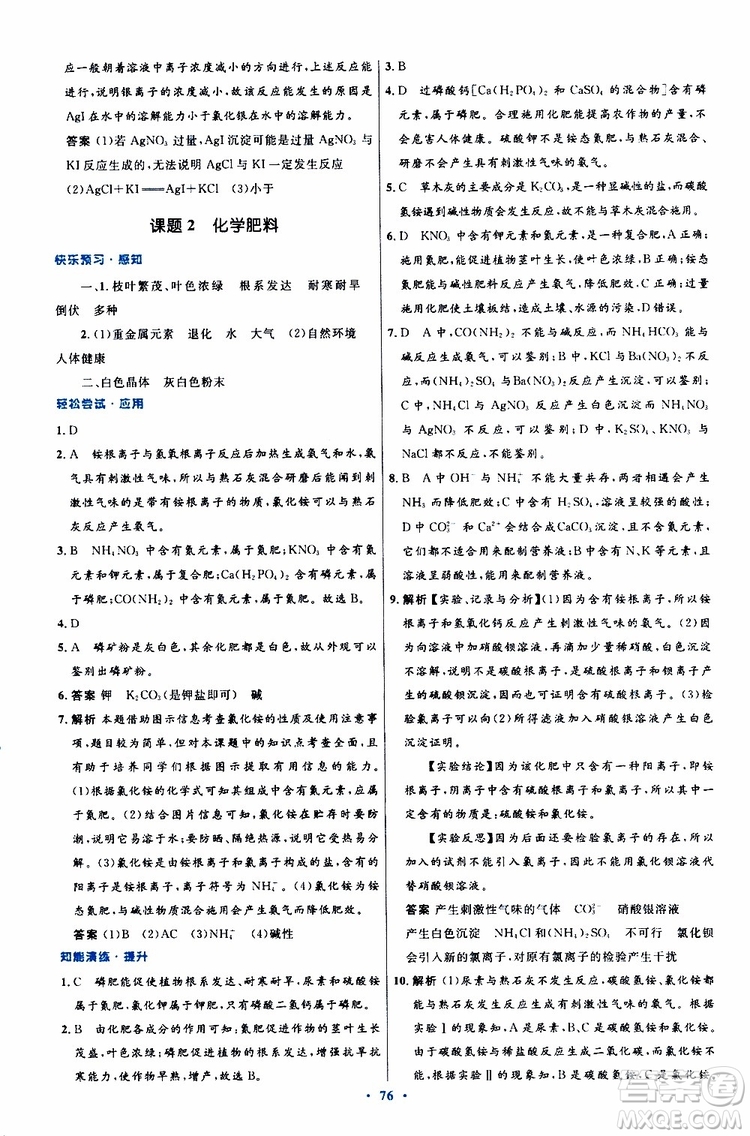 2019年初中同步測(cè)控優(yōu)化設(shè)計(jì)九年級(jí)全一冊(cè)化學(xué)人教版參考答案