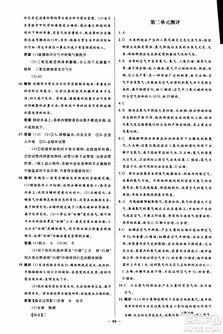 2019年初中同步測(cè)控優(yōu)化設(shè)計(jì)九年級(jí)全一冊(cè)化學(xué)人教版參考答案