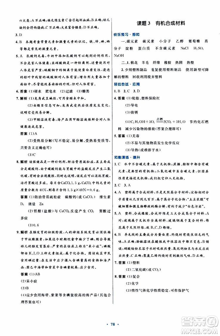 2019年初中同步測(cè)控優(yōu)化設(shè)計(jì)九年級(jí)全一冊(cè)化學(xué)人教版參考答案
