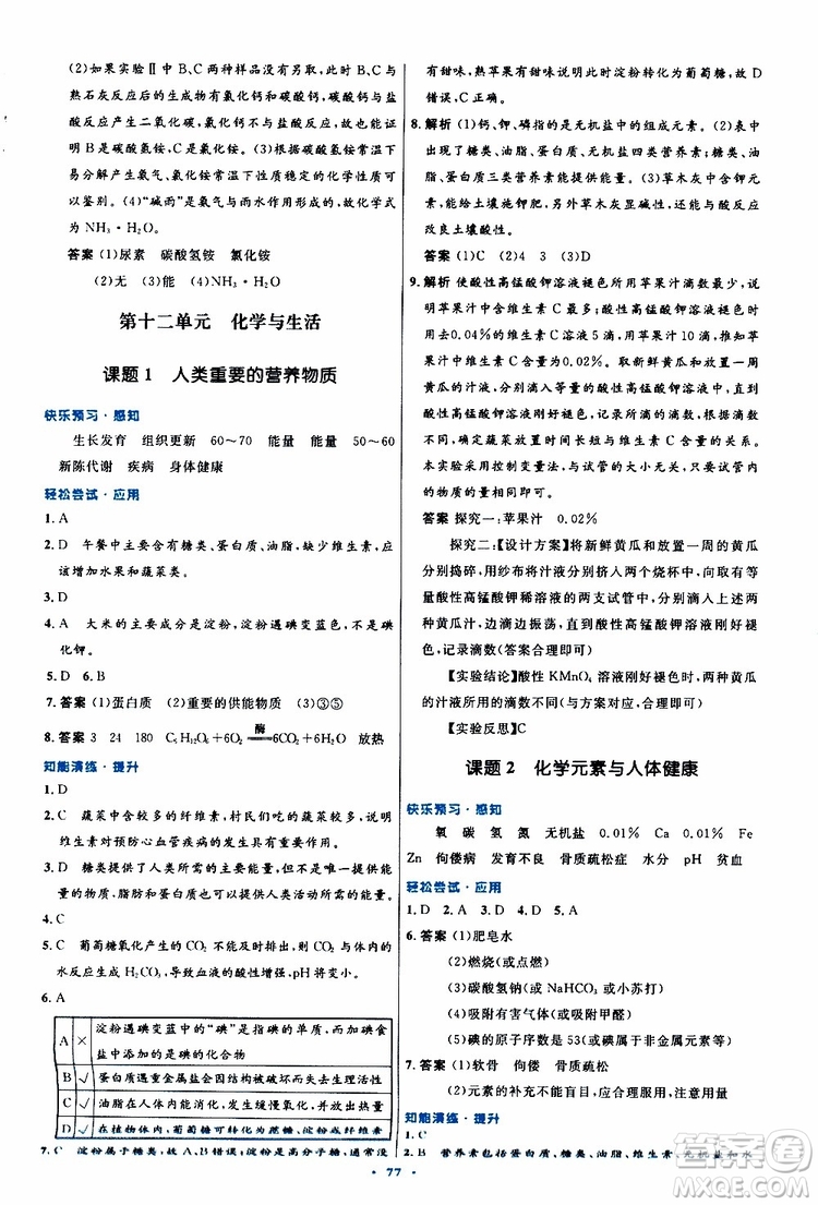 2019年初中同步測(cè)控優(yōu)化設(shè)計(jì)九年級(jí)全一冊(cè)化學(xué)人教版參考答案