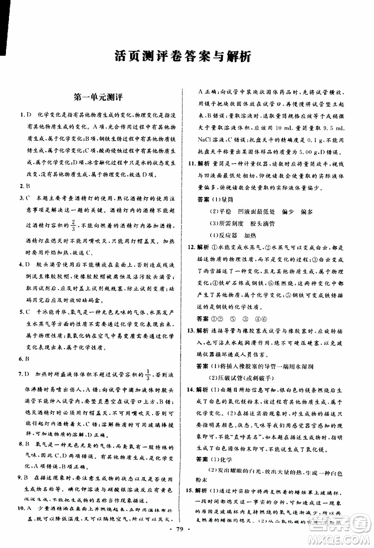 2019年初中同步測(cè)控優(yōu)化設(shè)計(jì)九年級(jí)全一冊(cè)化學(xué)人教版參考答案