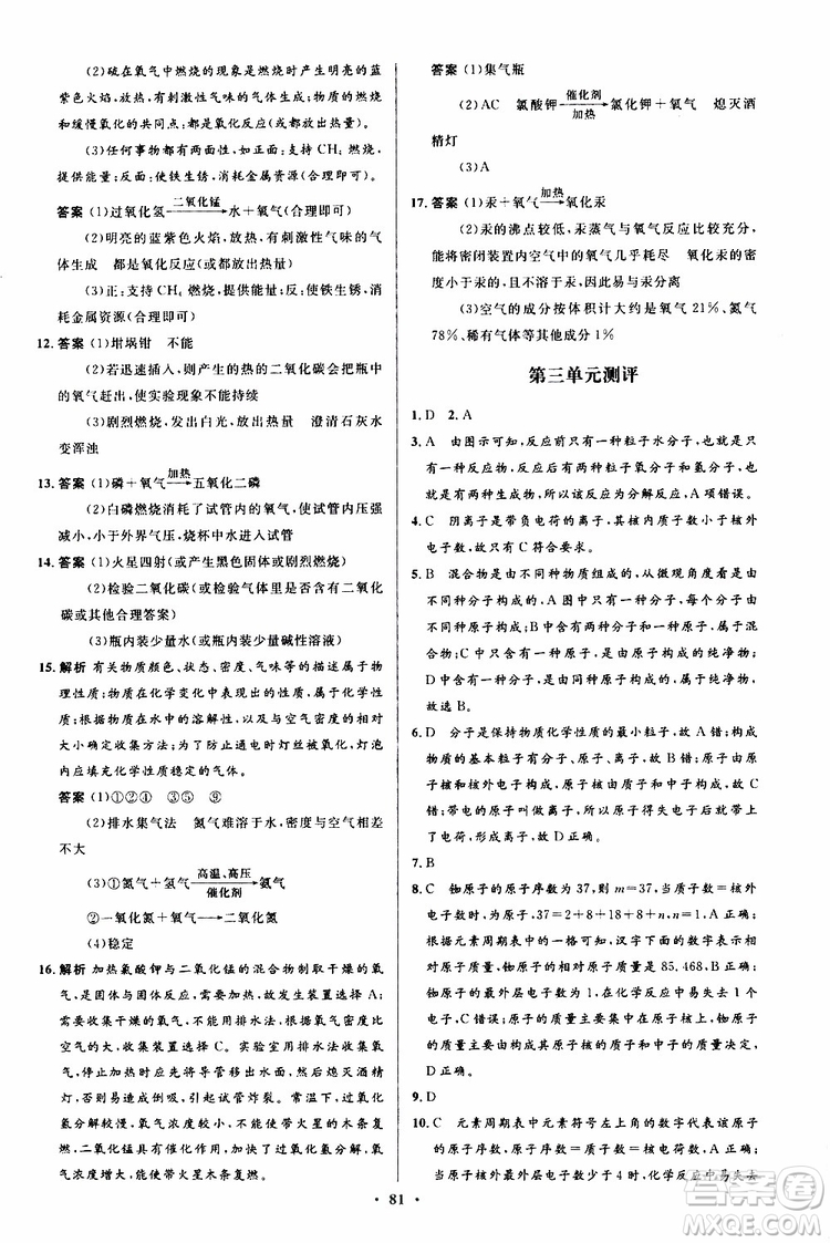 2019年初中同步測(cè)控優(yōu)化設(shè)計(jì)九年級(jí)全一冊(cè)化學(xué)人教版參考答案