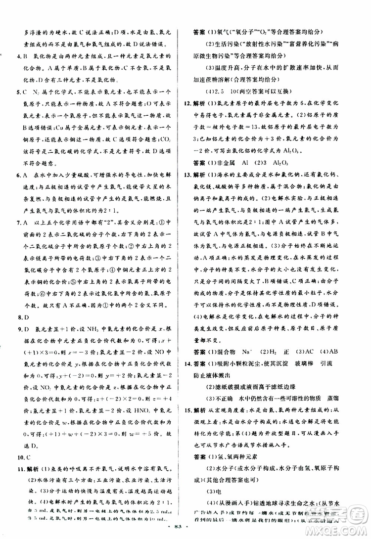 2019年初中同步測(cè)控優(yōu)化設(shè)計(jì)九年級(jí)全一冊(cè)化學(xué)人教版參考答案