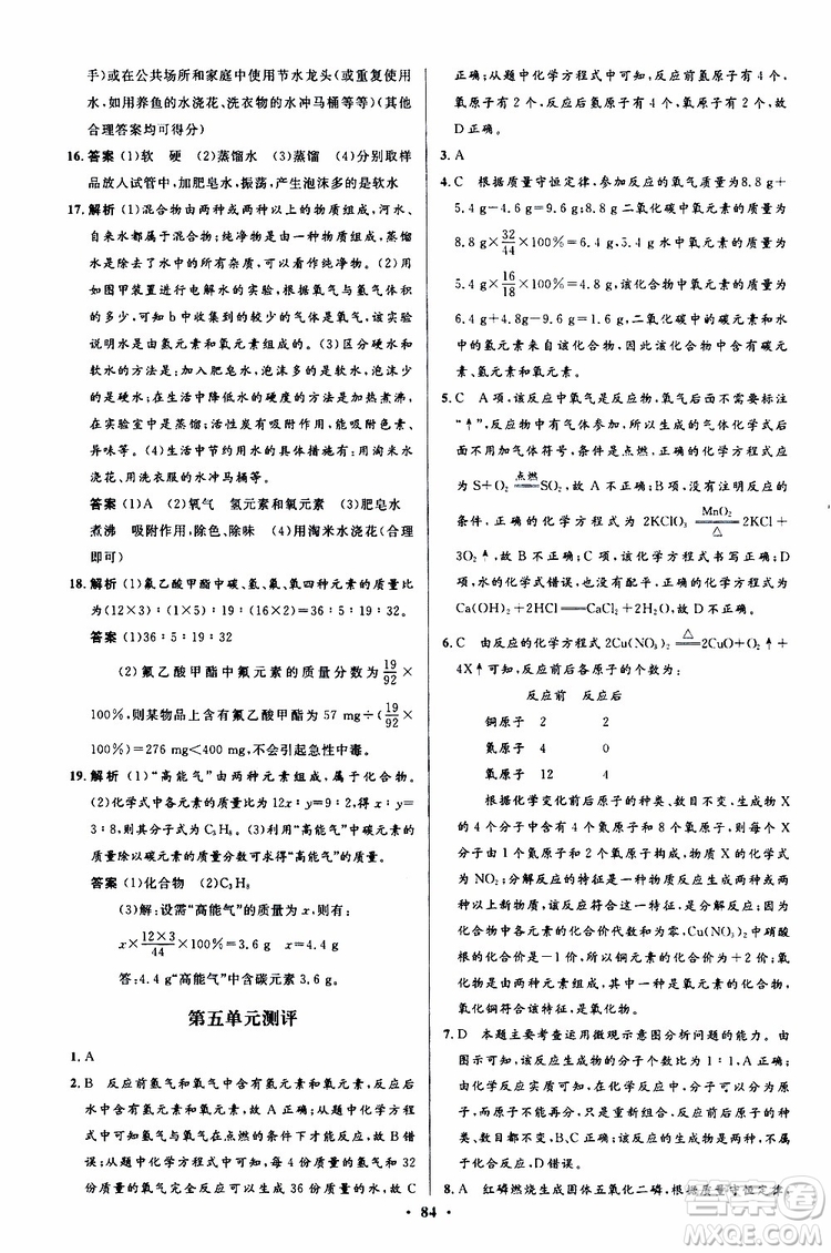 2019年初中同步測(cè)控優(yōu)化設(shè)計(jì)九年級(jí)全一冊(cè)化學(xué)人教版參考答案