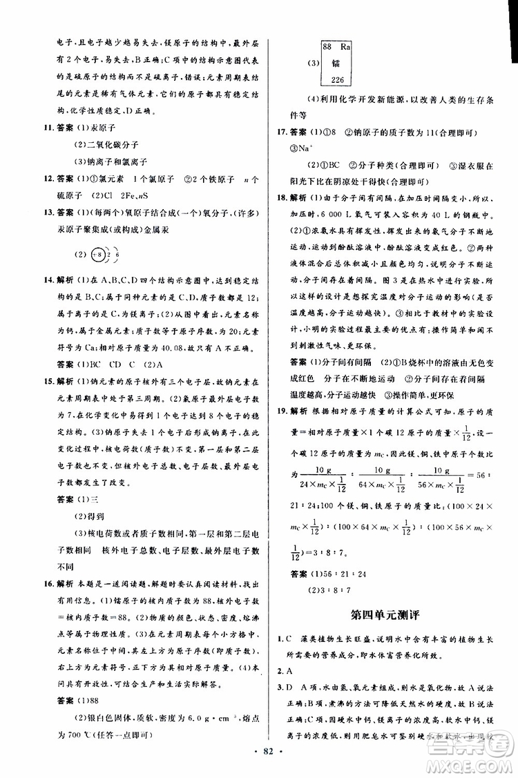 2019年初中同步測(cè)控優(yōu)化設(shè)計(jì)九年級(jí)全一冊(cè)化學(xué)人教版參考答案