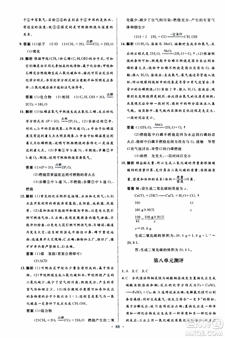 2019年初中同步測(cè)控優(yōu)化設(shè)計(jì)九年級(jí)全一冊(cè)化學(xué)人教版參考答案