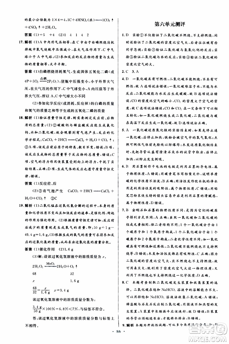 2019年初中同步測(cè)控優(yōu)化設(shè)計(jì)九年級(jí)全一冊(cè)化學(xué)人教版參考答案