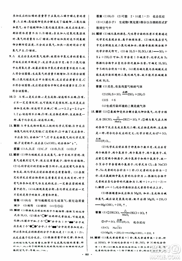 2019年初中同步測(cè)控優(yōu)化設(shè)計(jì)九年級(jí)全一冊(cè)化學(xué)人教版參考答案