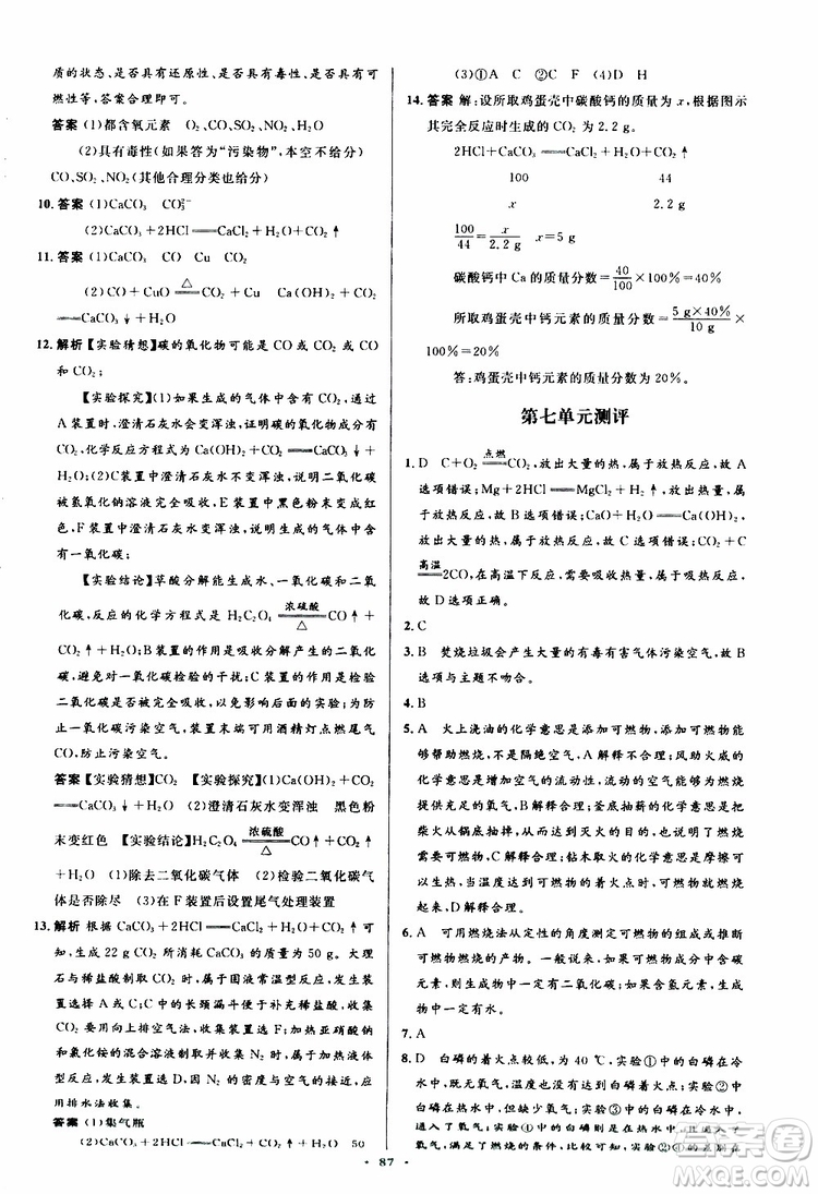 2019年初中同步測(cè)控優(yōu)化設(shè)計(jì)九年級(jí)全一冊(cè)化學(xué)人教版參考答案