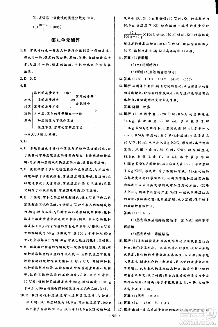 2019年初中同步測(cè)控優(yōu)化設(shè)計(jì)九年級(jí)全一冊(cè)化學(xué)人教版參考答案