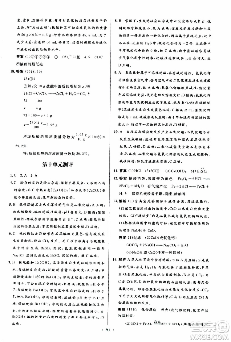 2019年初中同步測(cè)控優(yōu)化設(shè)計(jì)九年級(jí)全一冊(cè)化學(xué)人教版參考答案