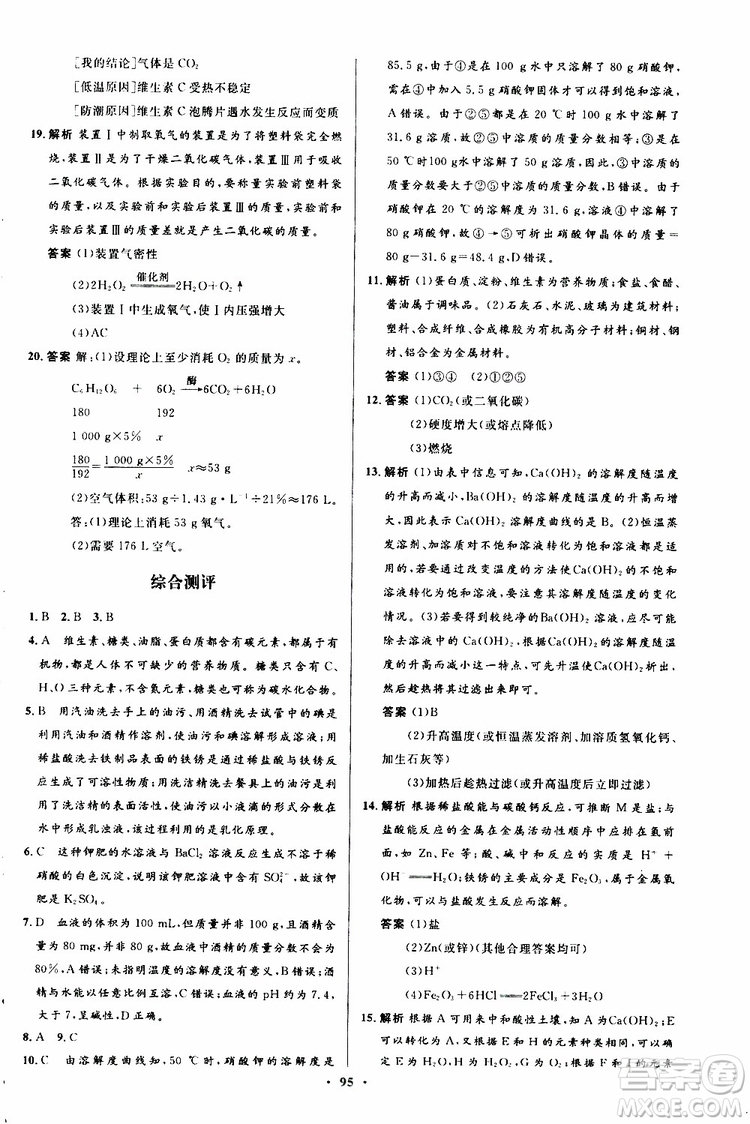 2019年初中同步測(cè)控優(yōu)化設(shè)計(jì)九年級(jí)全一冊(cè)化學(xué)人教版參考答案