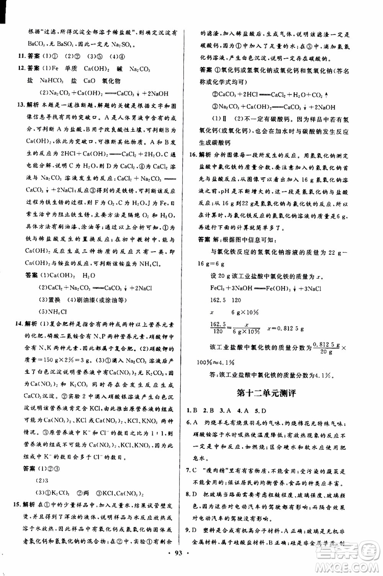 2019年初中同步測(cè)控優(yōu)化設(shè)計(jì)九年級(jí)全一冊(cè)化學(xué)人教版參考答案