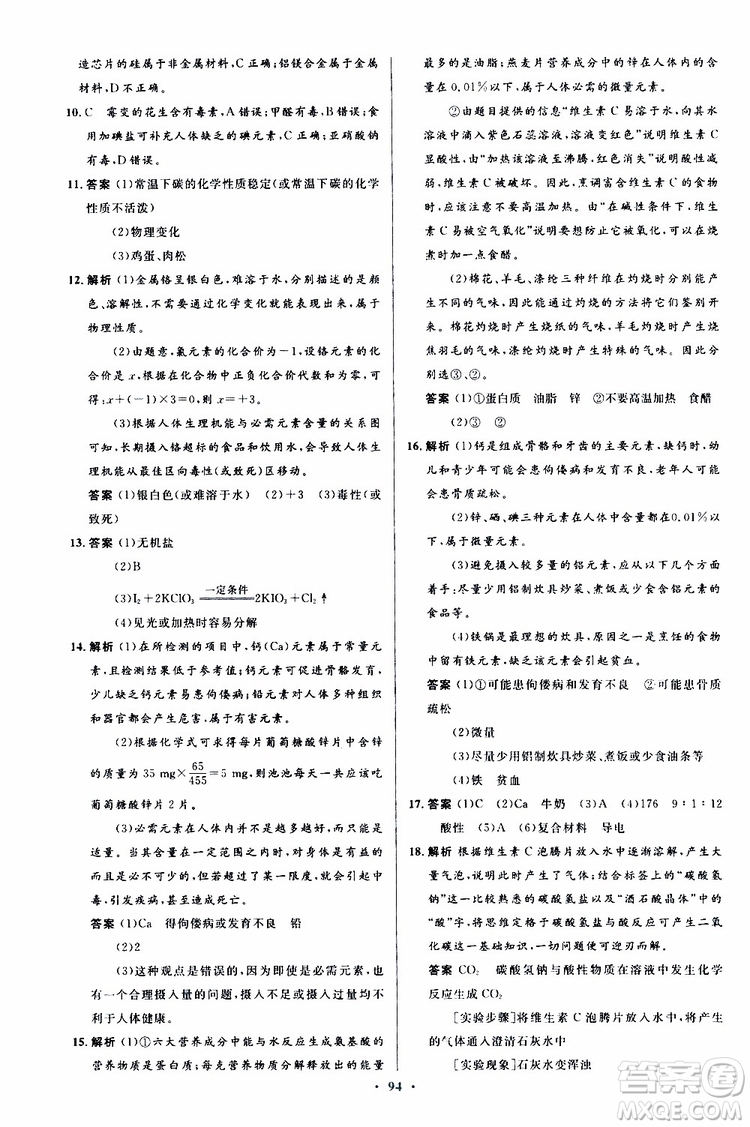 2019年初中同步測(cè)控優(yōu)化設(shè)計(jì)九年級(jí)全一冊(cè)化學(xué)人教版參考答案