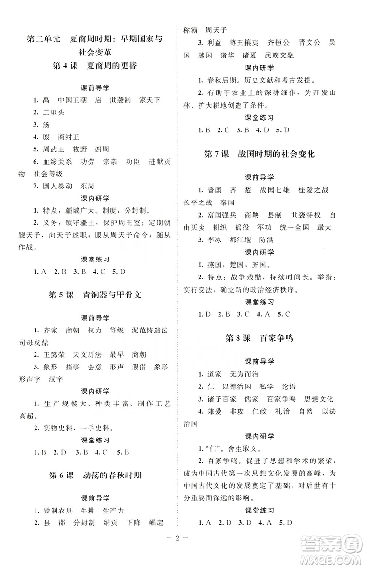 北京師范大學(xué)出版社2019年課堂精練七年級中國歷史上冊第4版答案