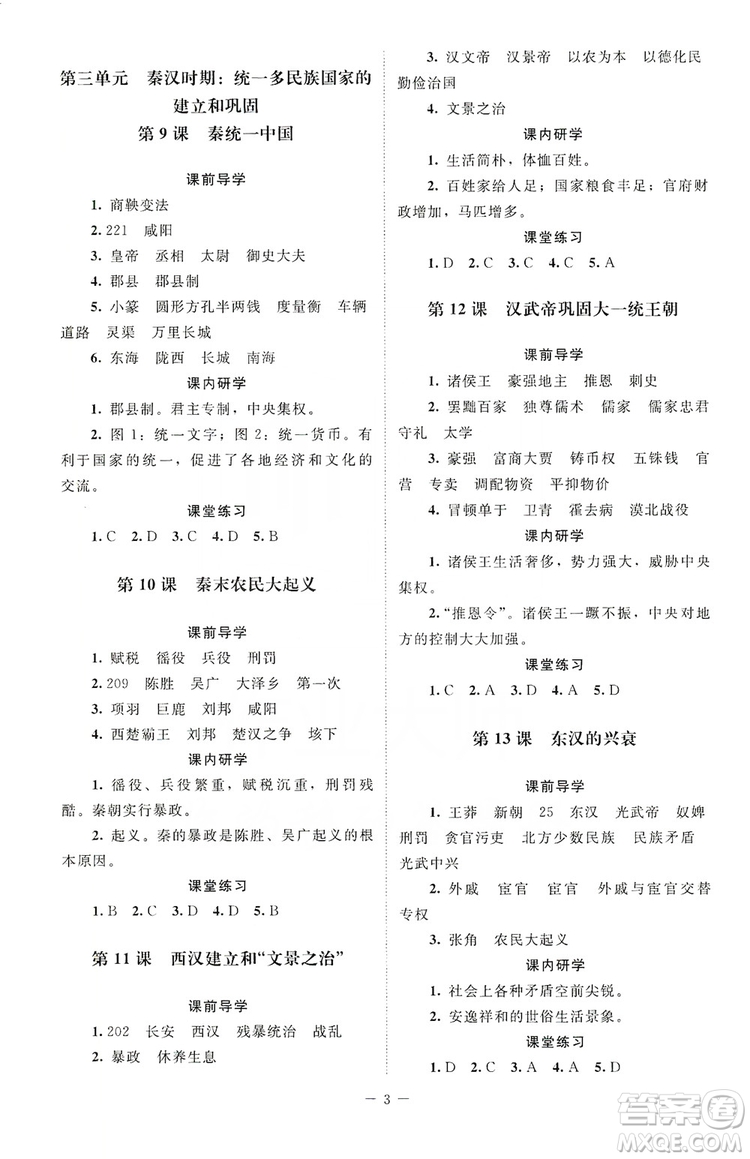北京師范大學(xué)出版社2019年課堂精練七年級中國歷史上冊第4版答案