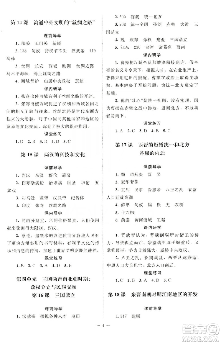 北京師范大學(xué)出版社2019年課堂精練七年級中國歷史上冊第4版答案