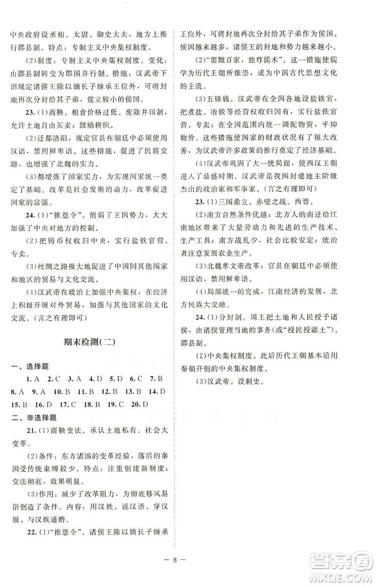 北京師范大學(xué)出版社2019年課堂精練七年級中國歷史上冊第4版答案