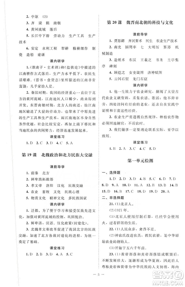 北京師范大學(xué)出版社2019年課堂精練七年級中國歷史上冊第4版答案
