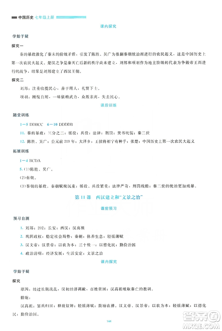 北京師范大學(xué)出版社2019年課堂精練七年級(jí)中國(guó)歷史上冊(cè)大慶專版答案