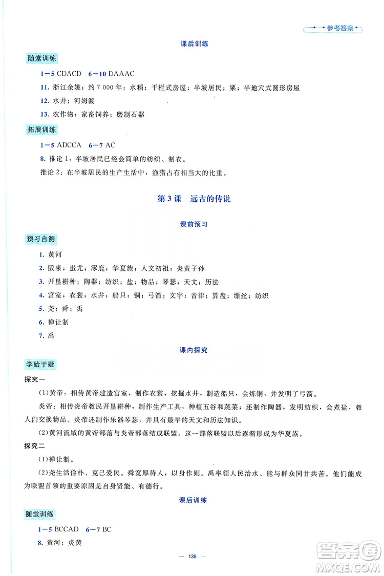 北京師范大學(xué)出版社2019年課堂精練七年級(jí)中國(guó)歷史上冊(cè)大慶專版答案