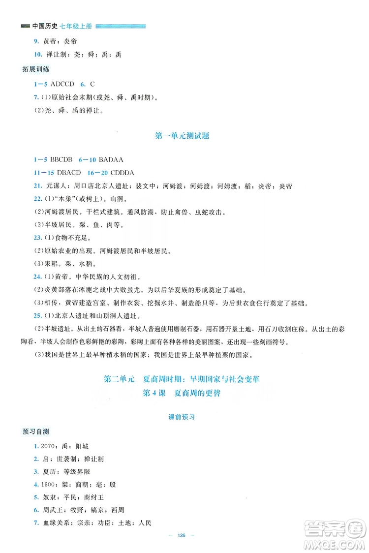 北京師范大學(xué)出版社2019年課堂精練七年級(jí)中國(guó)歷史上冊(cè)大慶專版答案
