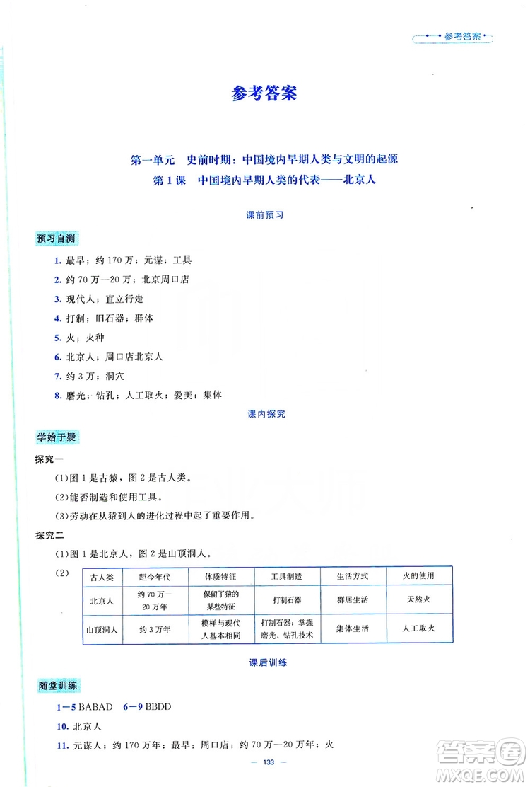 北京師范大學(xué)出版社2019年課堂精練七年級(jí)中國(guó)歷史上冊(cè)大慶專版答案