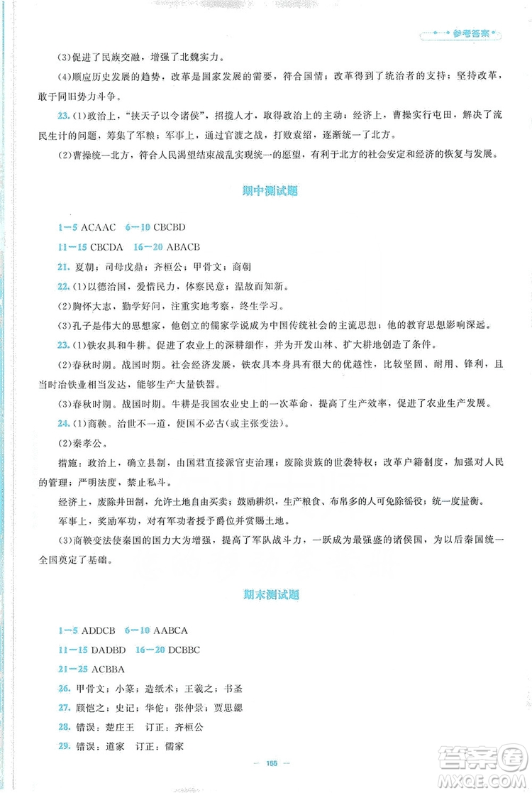 北京師范大學(xué)出版社2019年課堂精練七年級(jí)中國(guó)歷史上冊(cè)大慶專版答案