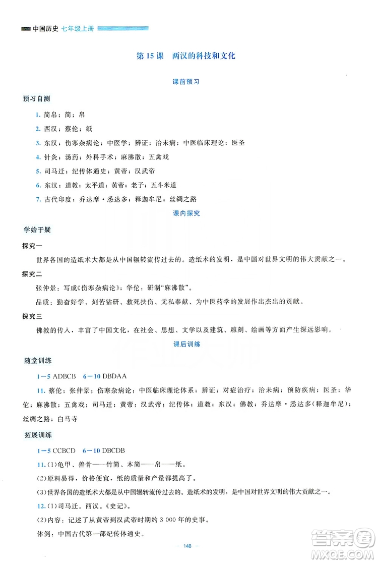 北京師范大學(xué)出版社2019年課堂精練七年級(jí)中國(guó)歷史上冊(cè)大慶專版答案