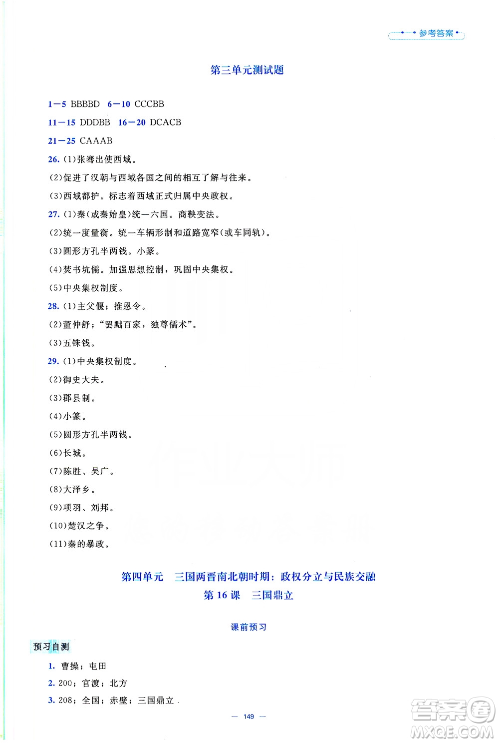 北京師范大學(xué)出版社2019年課堂精練七年級(jí)中國(guó)歷史上冊(cè)大慶專版答案